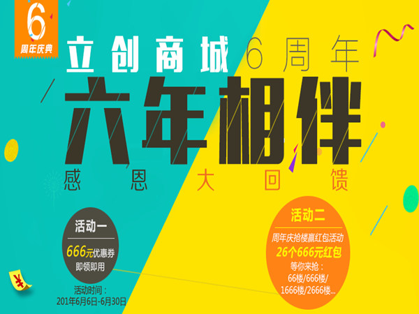 商城周年庆宣传方案策划，燃爆你的购物狂欢!