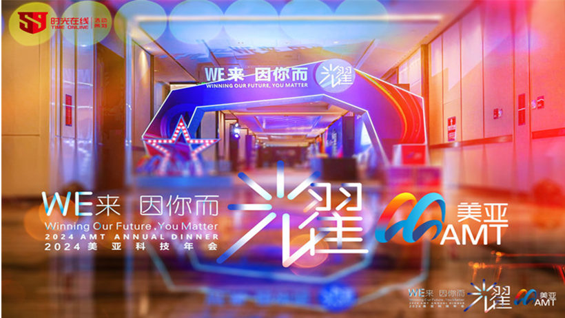 WE来 因你而耀