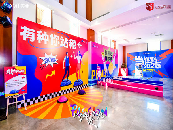 深圳年会互动游戏策划攻略 提升员工参与感与欢乐氛围