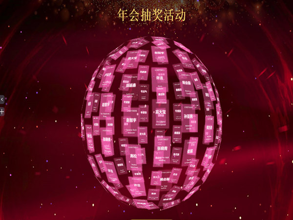 年会策划：如何构建一个安全可靠的抽奖系统？