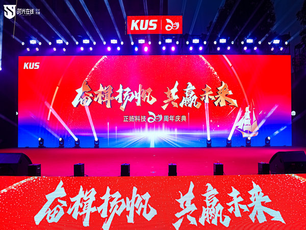 深圳集团周年庆如何策划才能让全员激情澎湃？