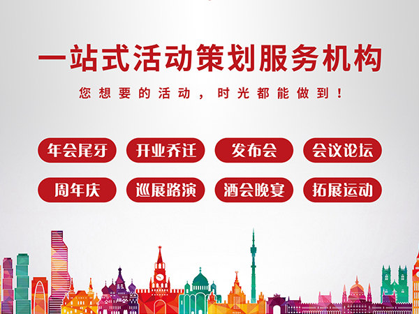 全程把控，精彩呈现：深圳活动策划一站式服务解析